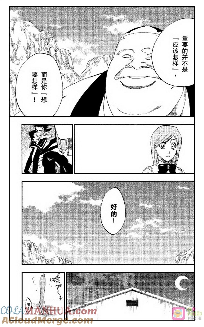 死神_境·界 第228话 第17页