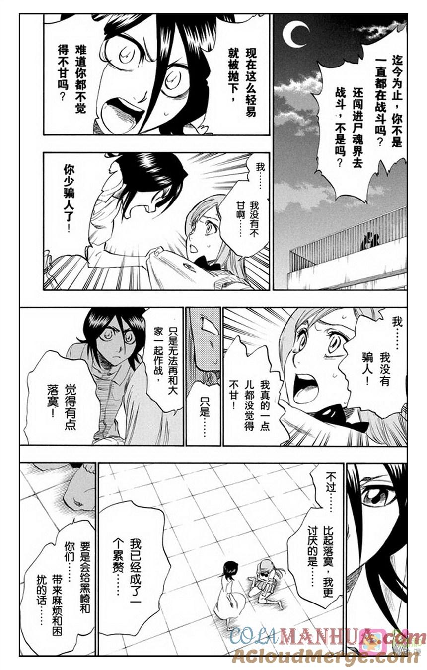 死神_境·界 第228话 第5页
