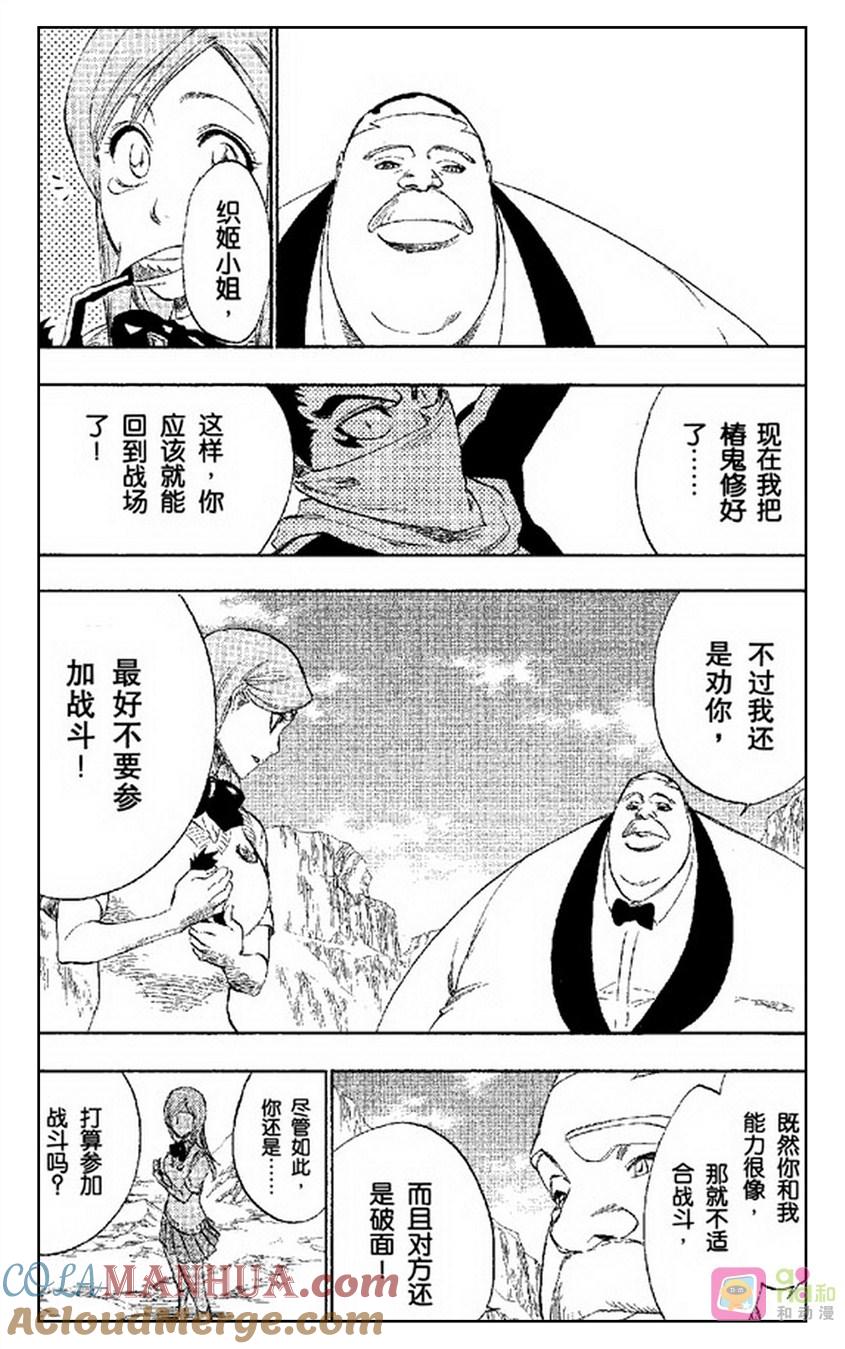 死神_境·界 第228话 第15页
