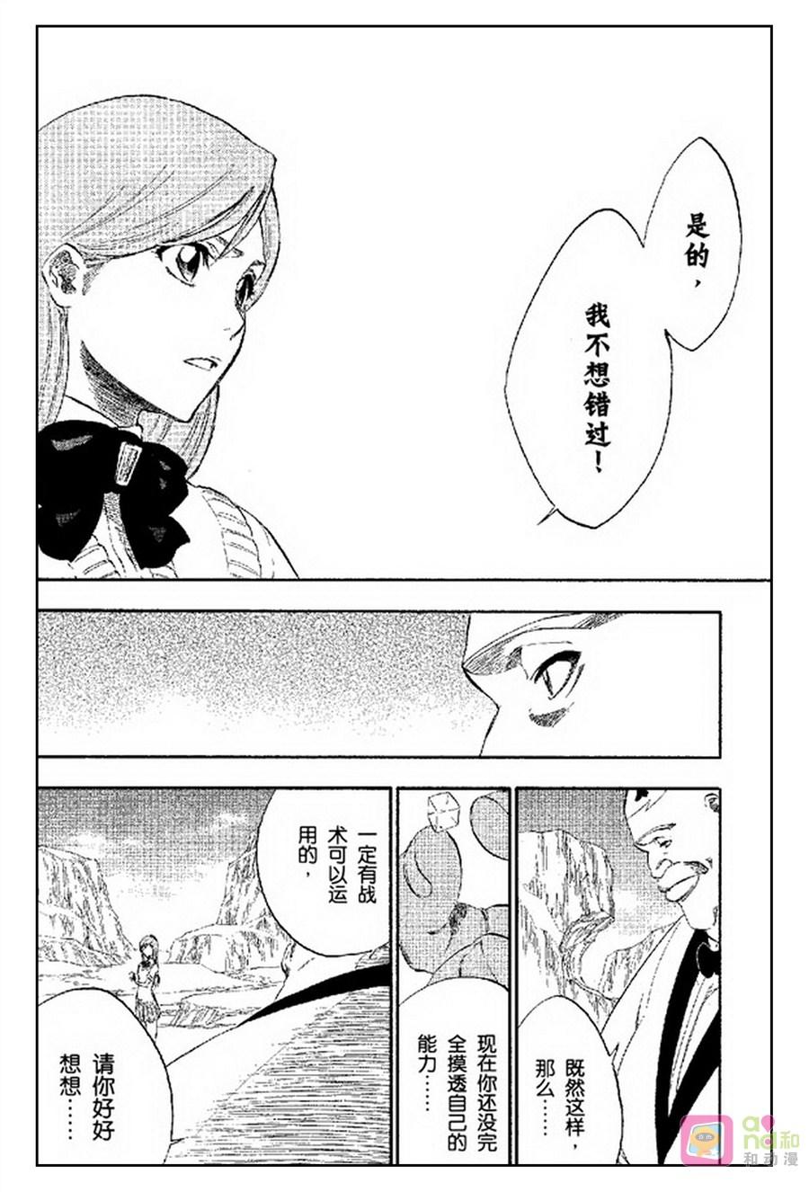 死神_境·界 第228话 第16页
