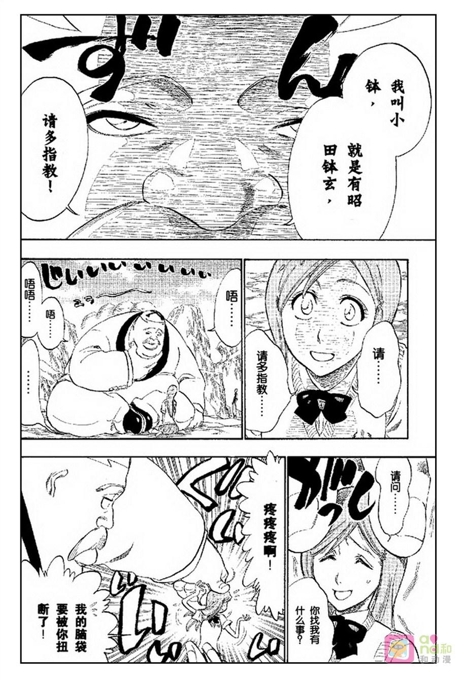 死神_境·界 第228话 第10页