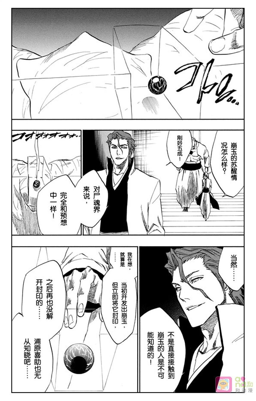 死神_境·界 第229话 第14页