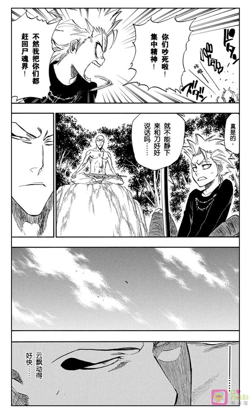 死神_境·界 第229话 第20页