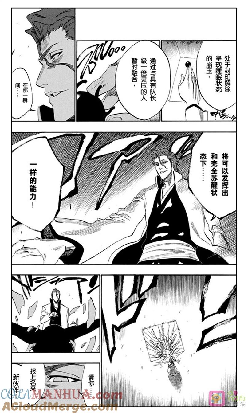 死神_境·界 第229话 第15页
