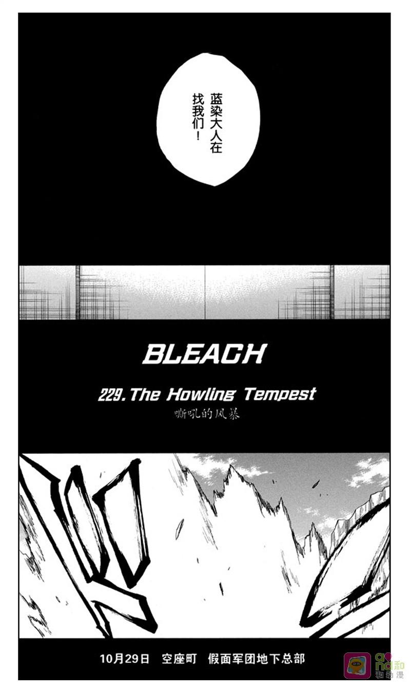 死神_境·界 第229话 第6页