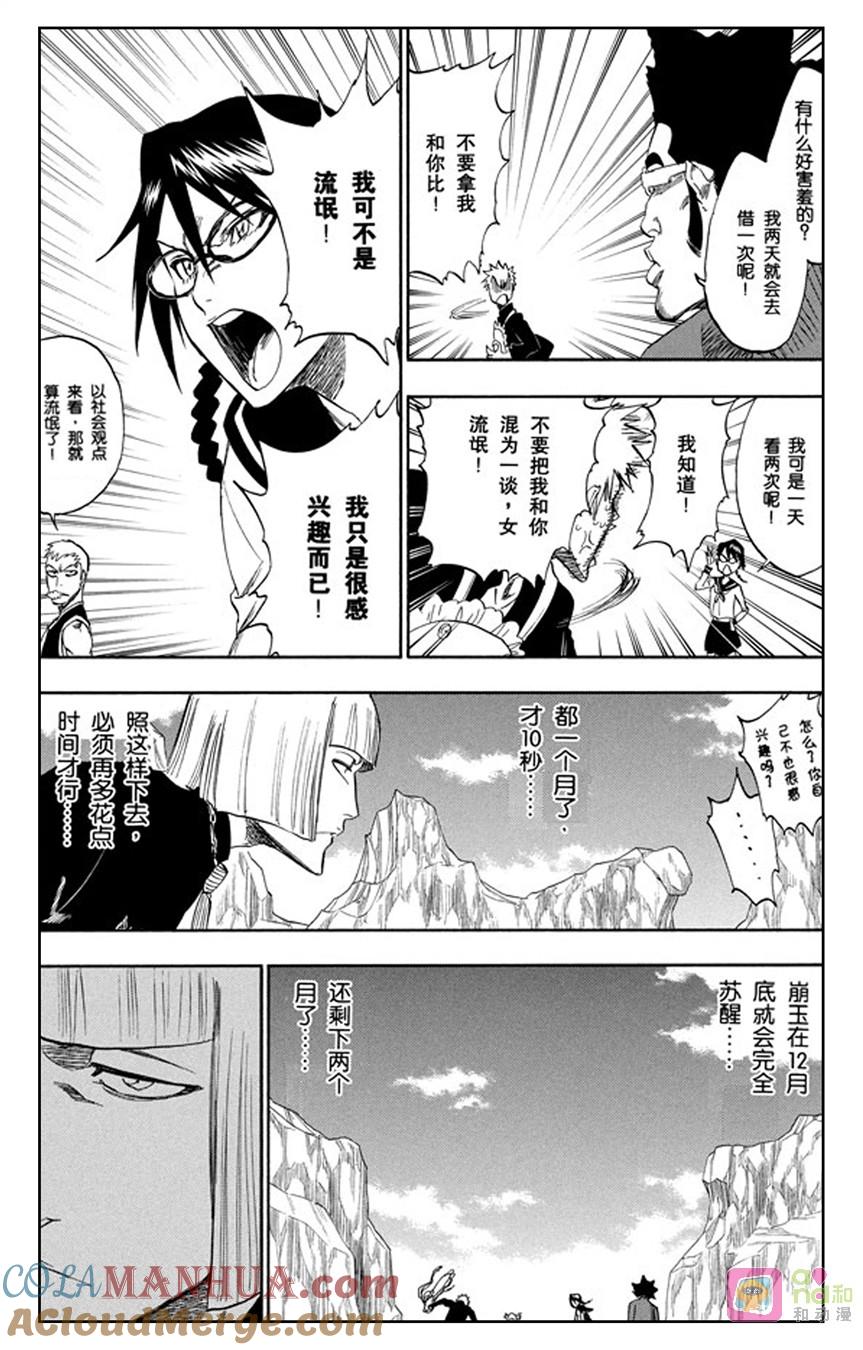 死神_境·界 第229话 第9页