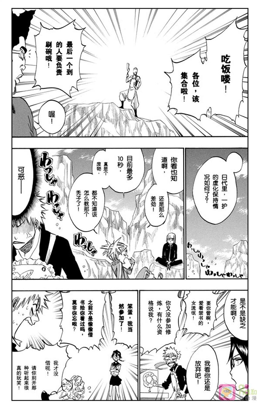 死神_境·界 第229话 第8页