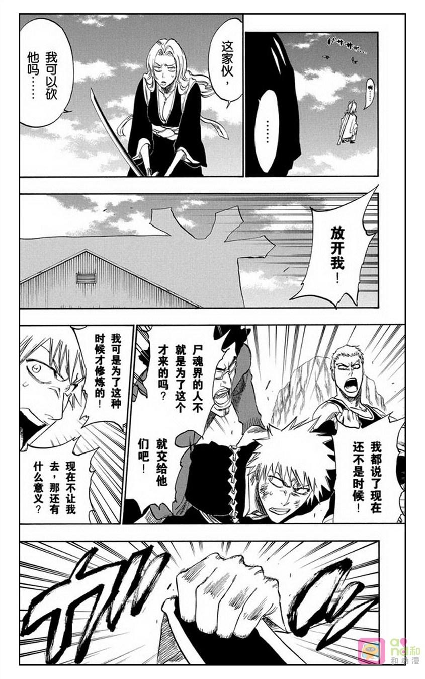 死神_境·界 第230话 第16页