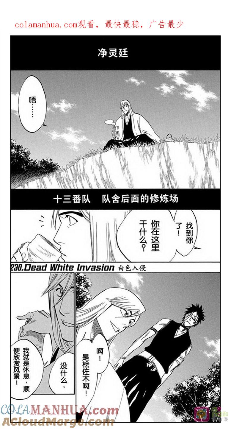 死神_境·界 第230话 第1页