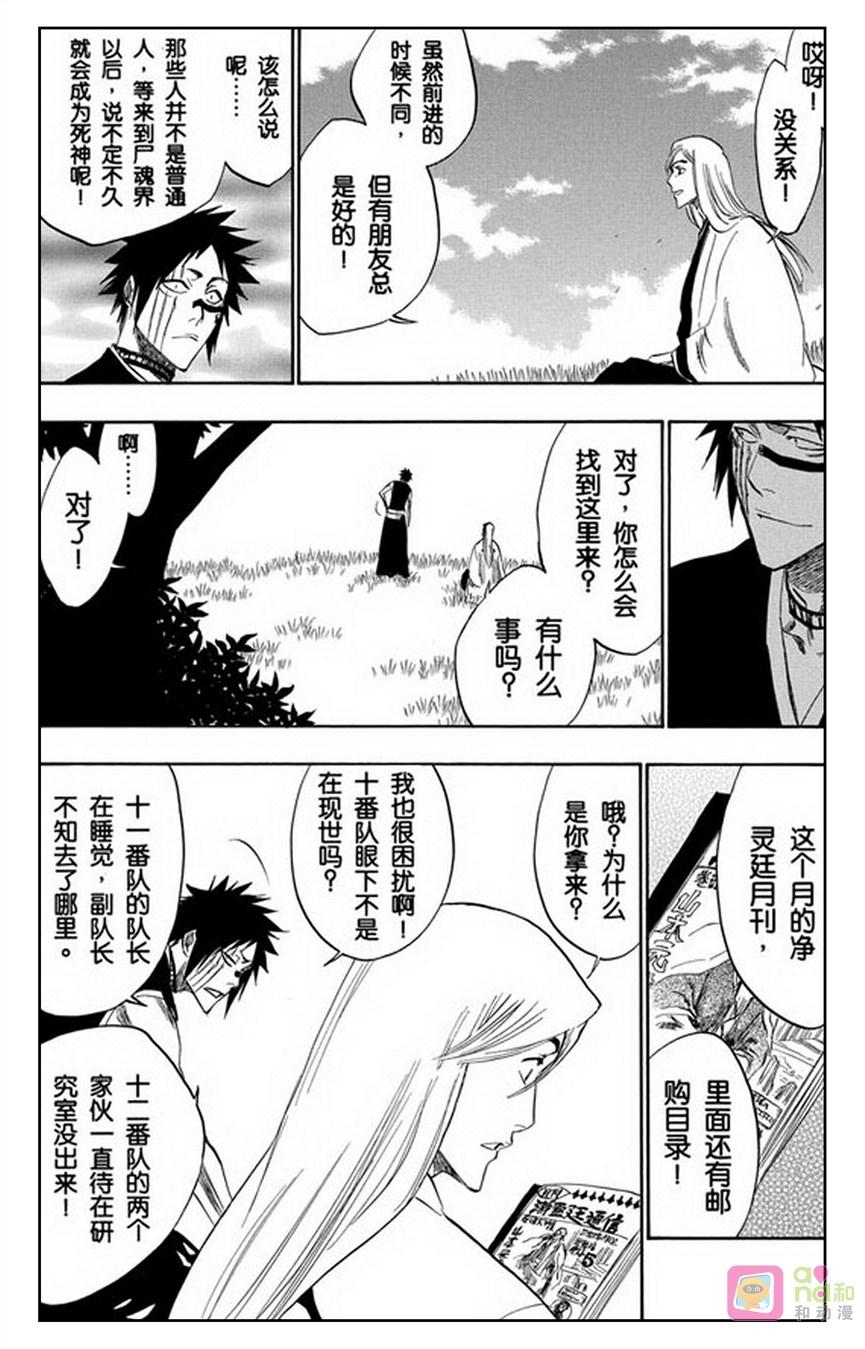 死神_境·界 第230话 第4页