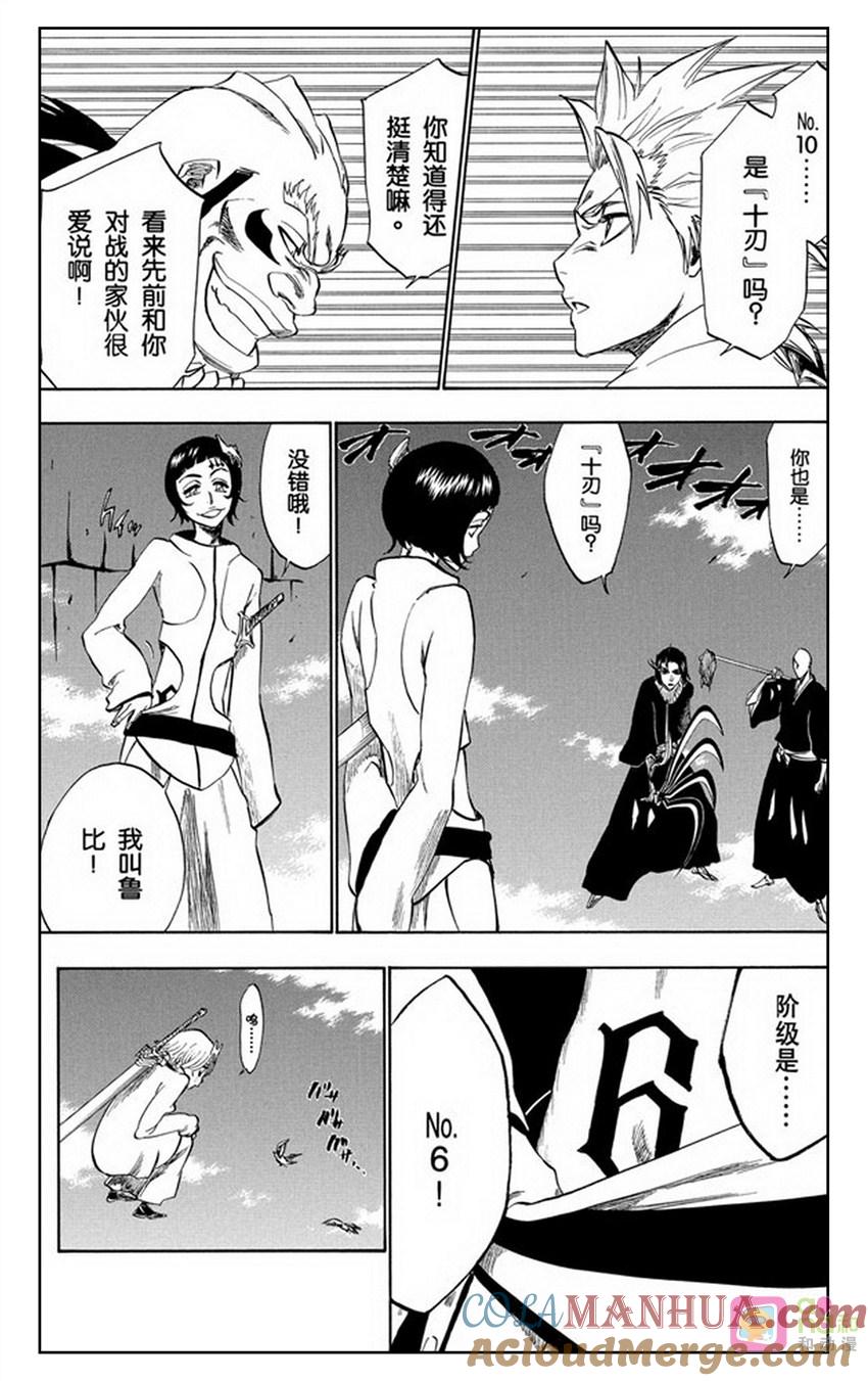 死神_境·界 第230话 第15页