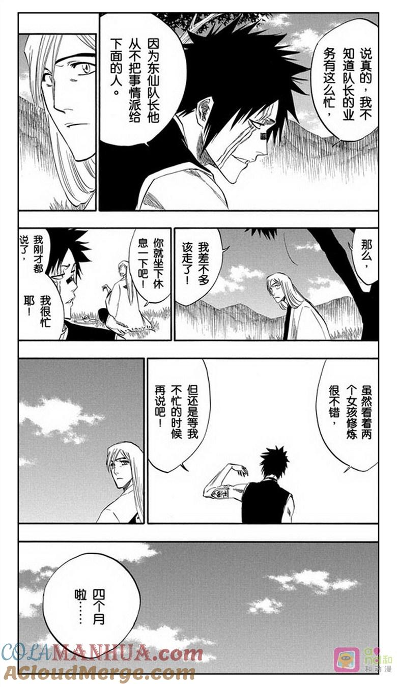 死神_境·界 第230话 第5页