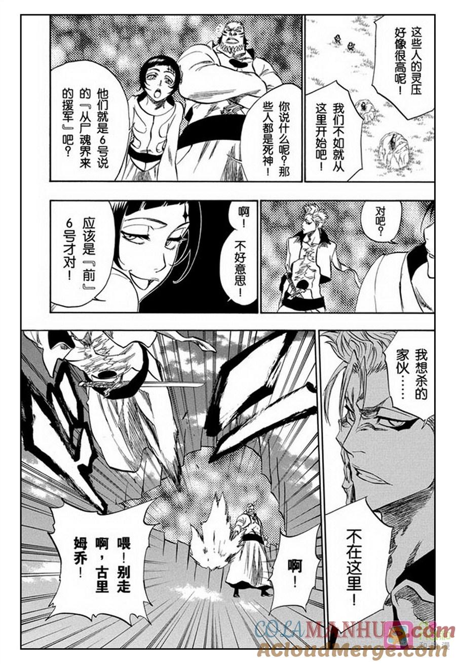 死神_境·界 第230话 第11页