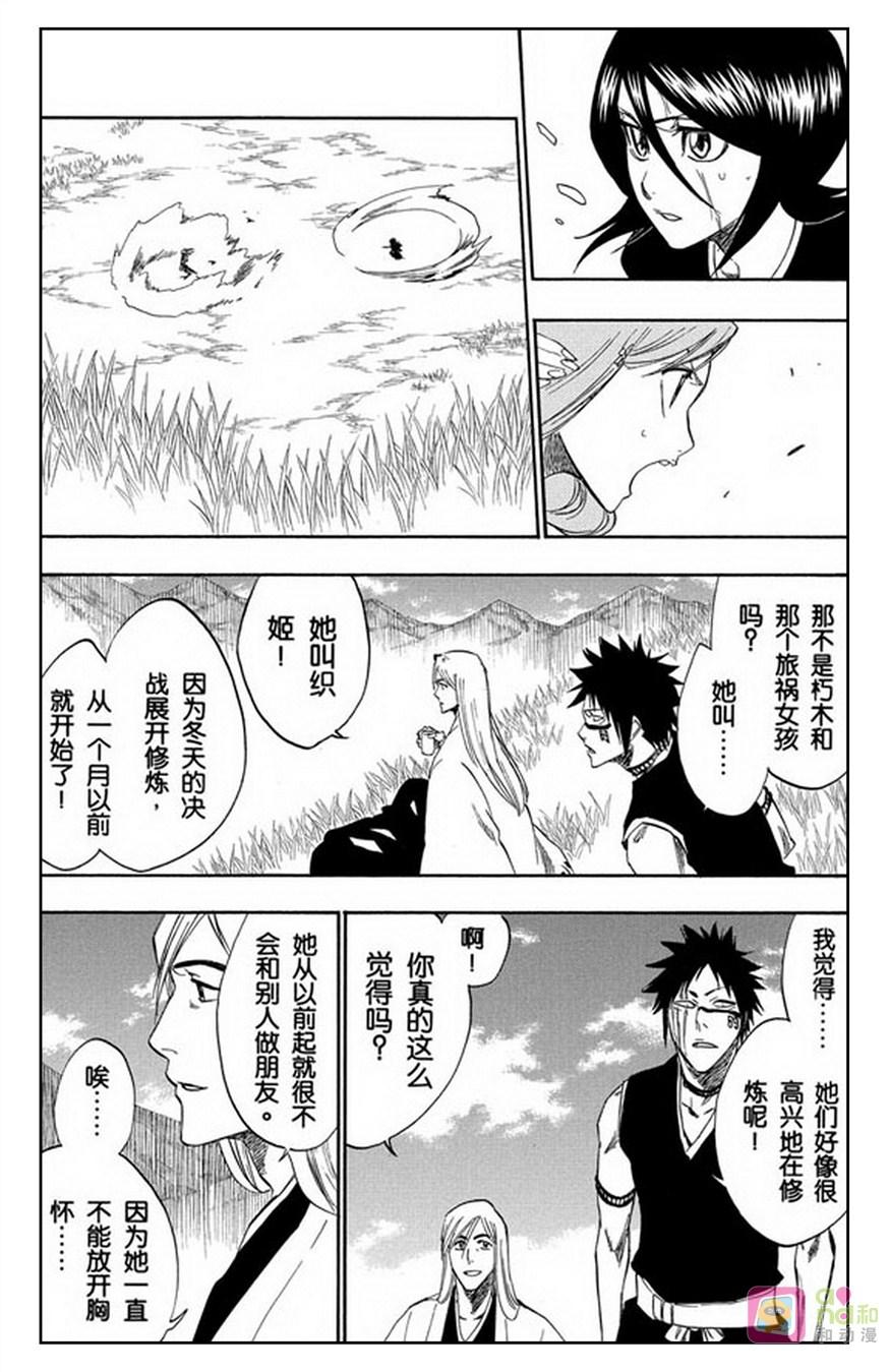 死神_境·界 第230话 第2页