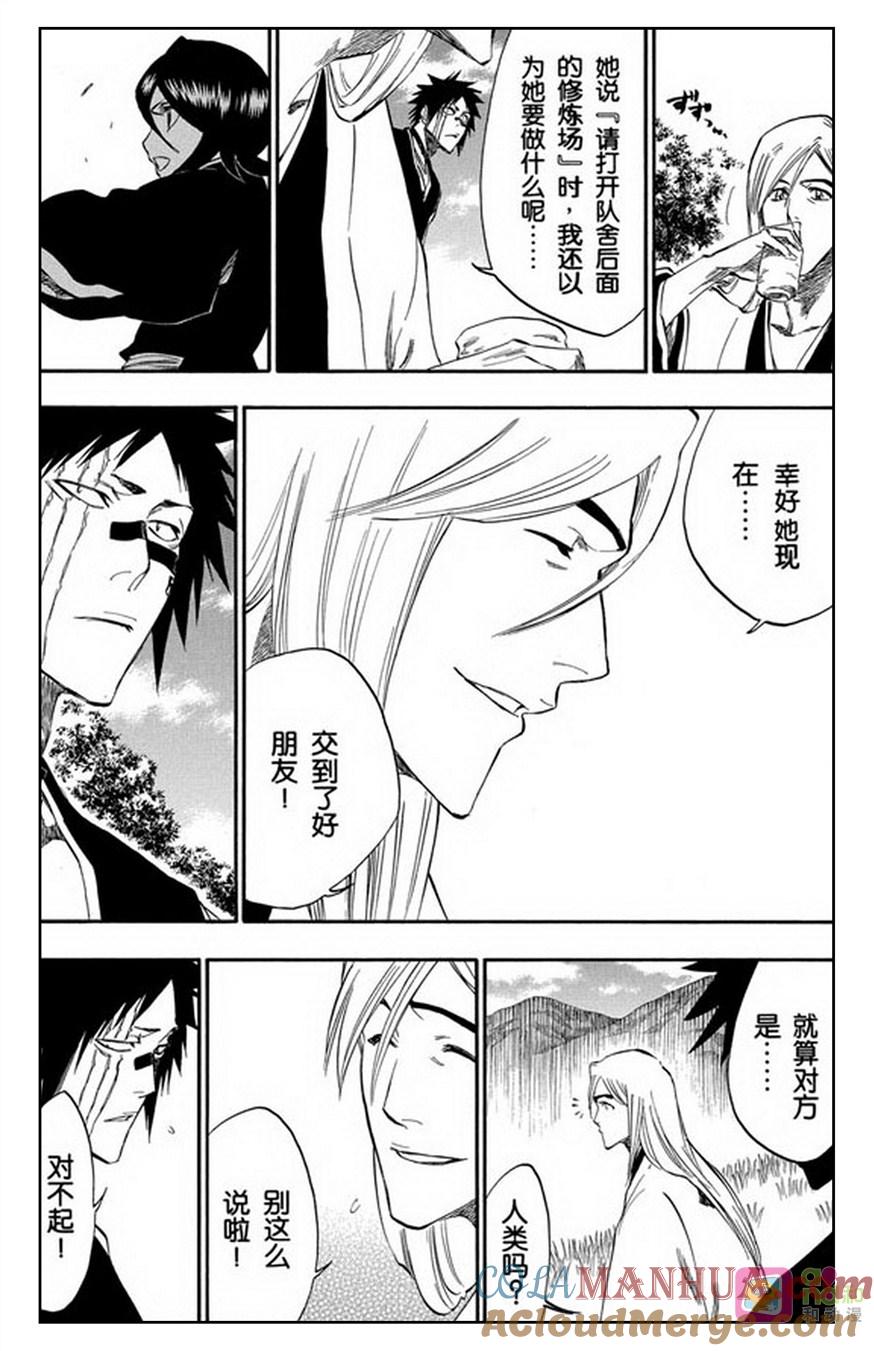 死神_境·界 第230话 第3页