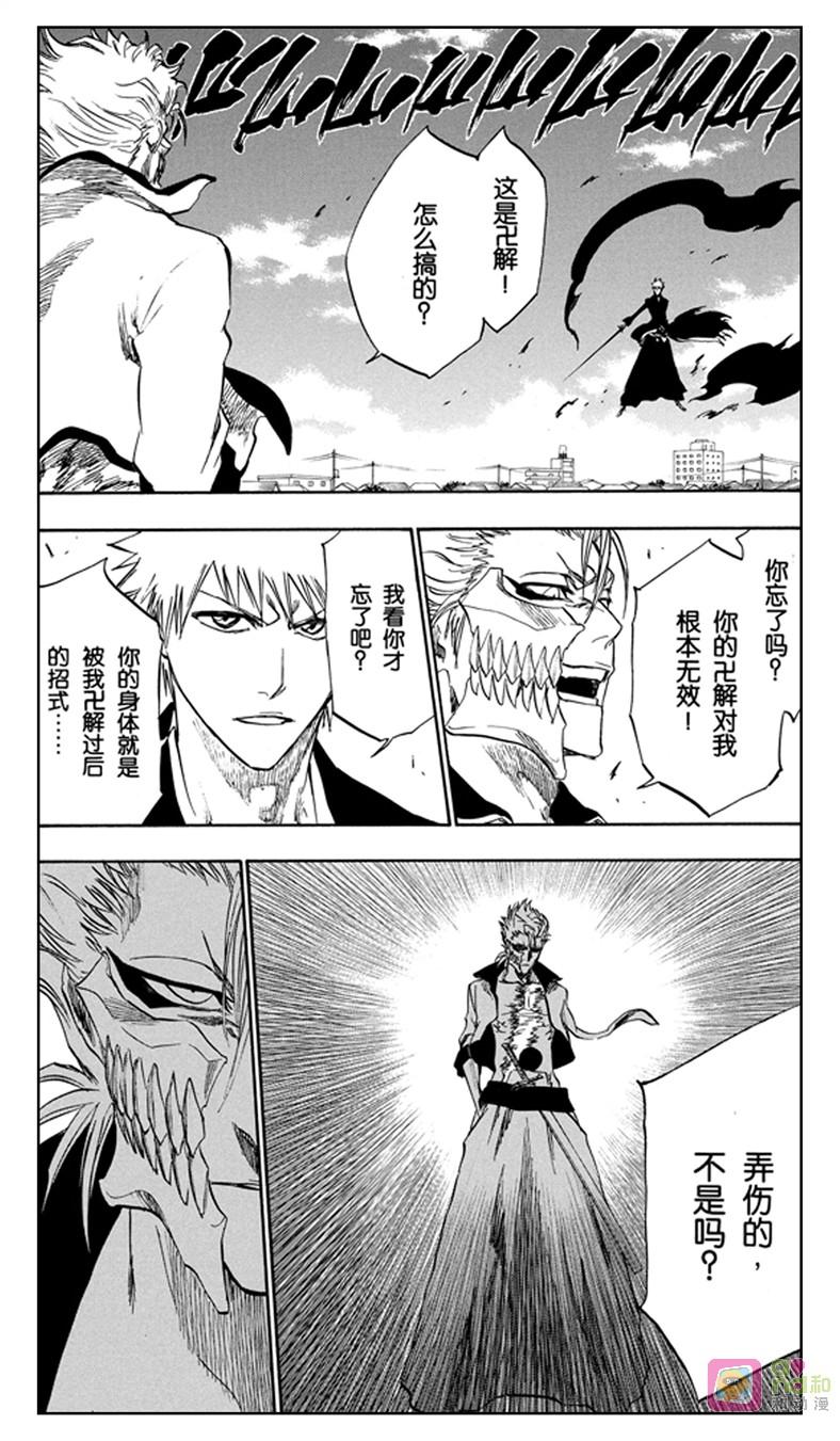 死神_境·界 第231话 第8页