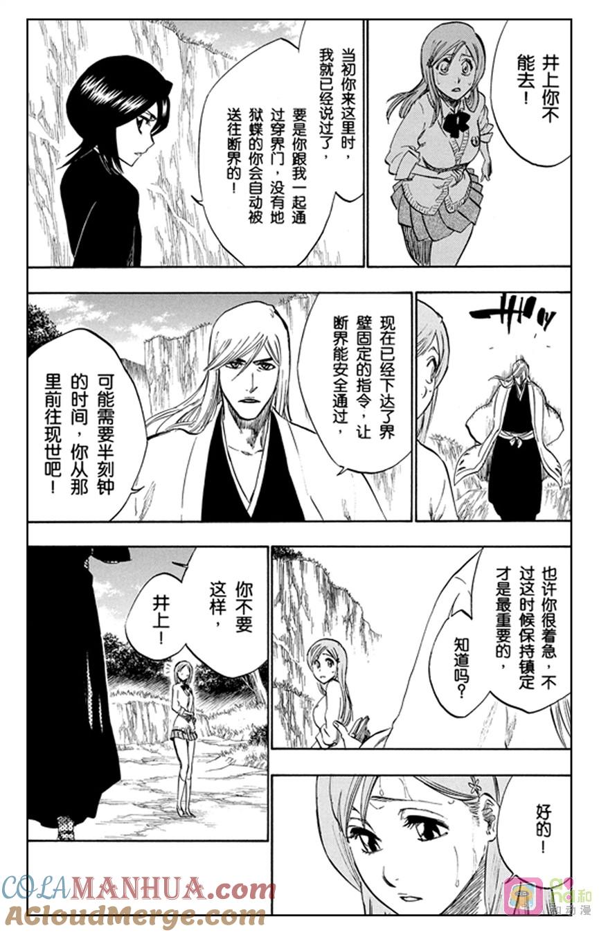 死神_境·界 第231话 第5页