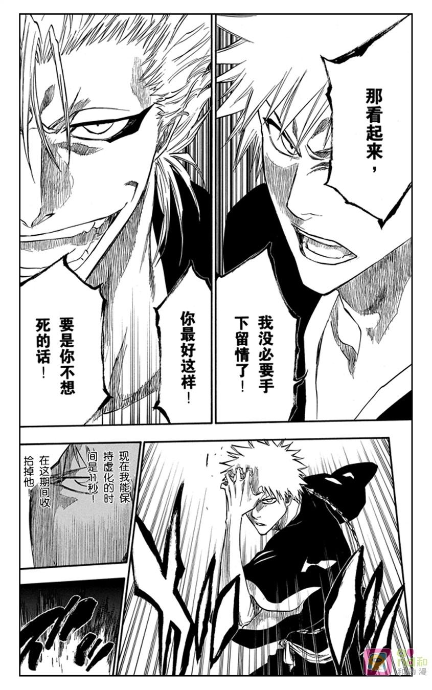 死神_境·界 第231话 第10页