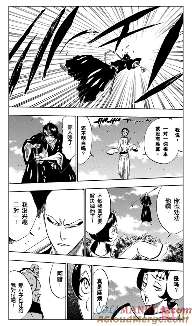 死神_境·界 第231话 第17页