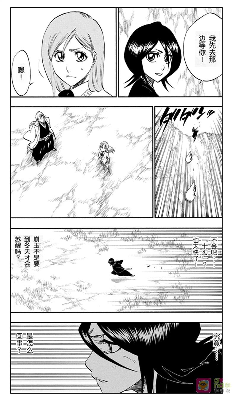死神_境·界 第231话 第6页