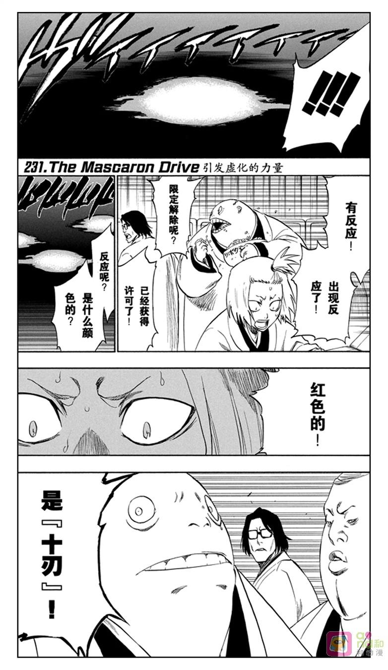 死神_境·界 第231话 第2页