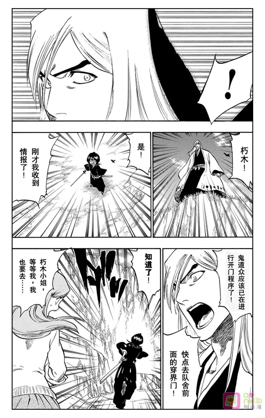 死神_境·界 第231话 第4页