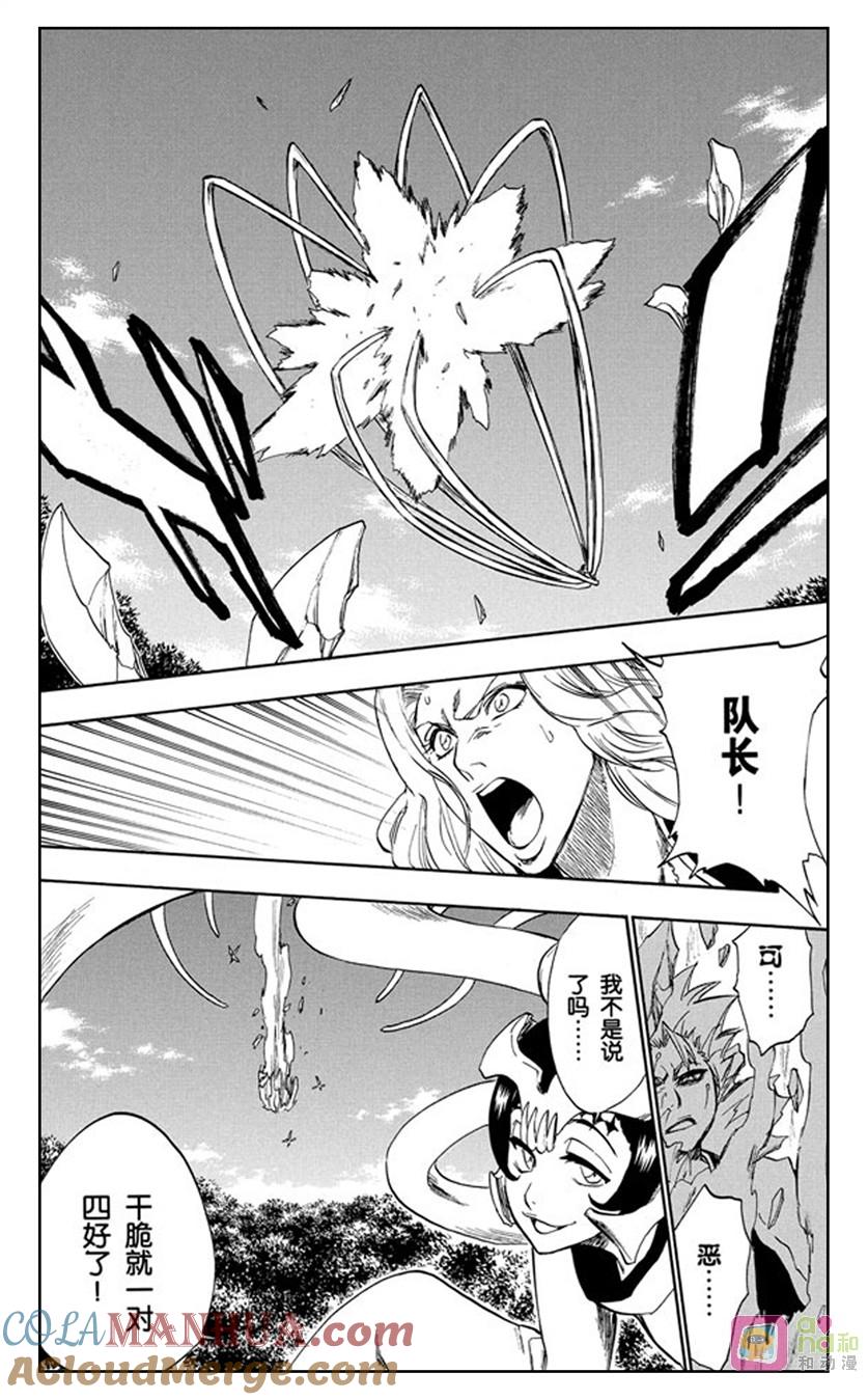 死神_境·界 第232话 第9页
