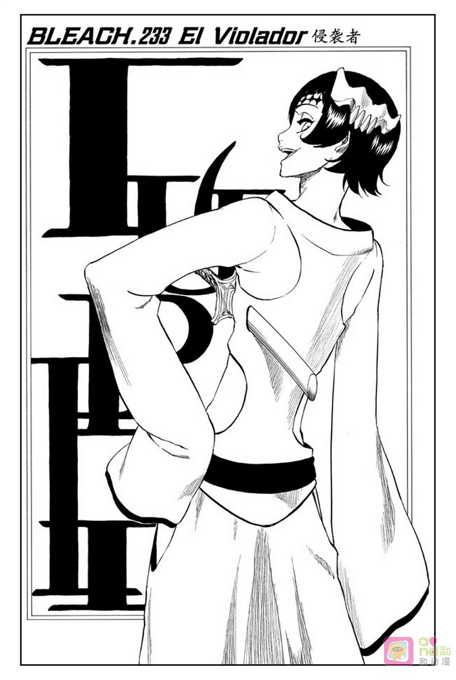 死神_境·界 第233话 第4页