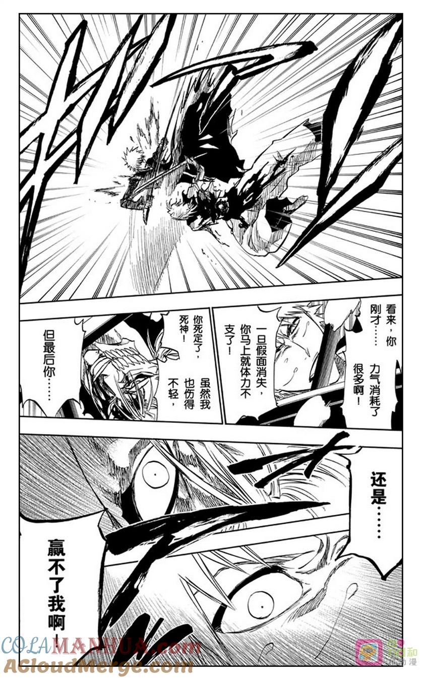 死神_境·界 第233话 第3页