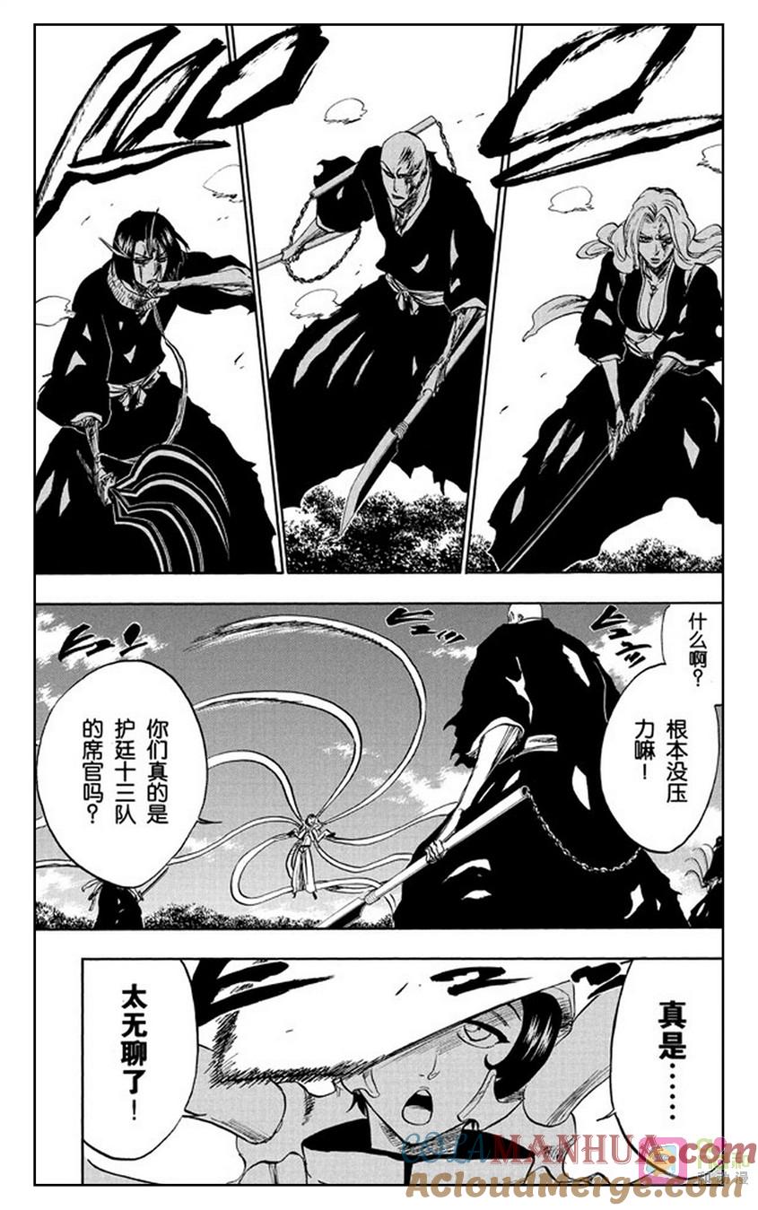 死神_境·界 第233话 第7页