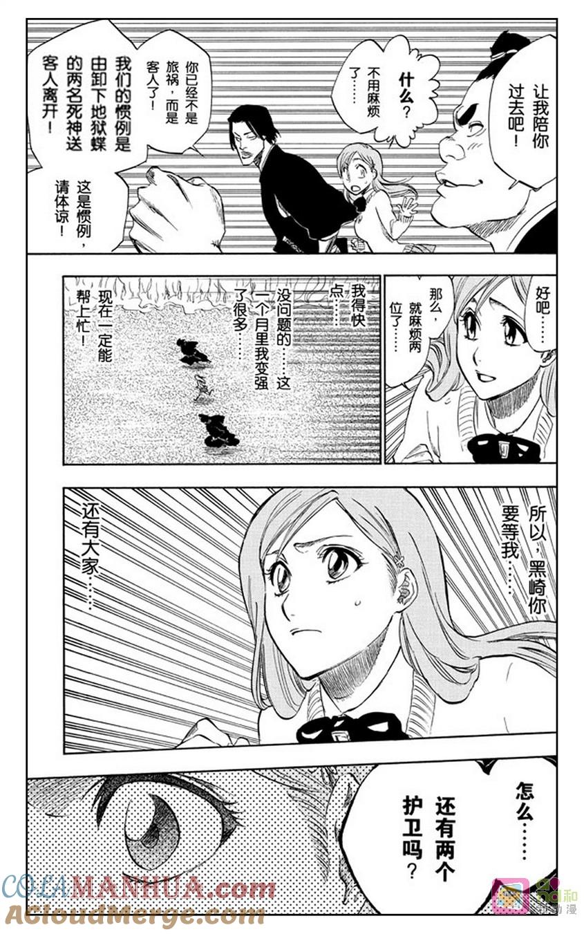 死神_境·界 第233话 第17页
