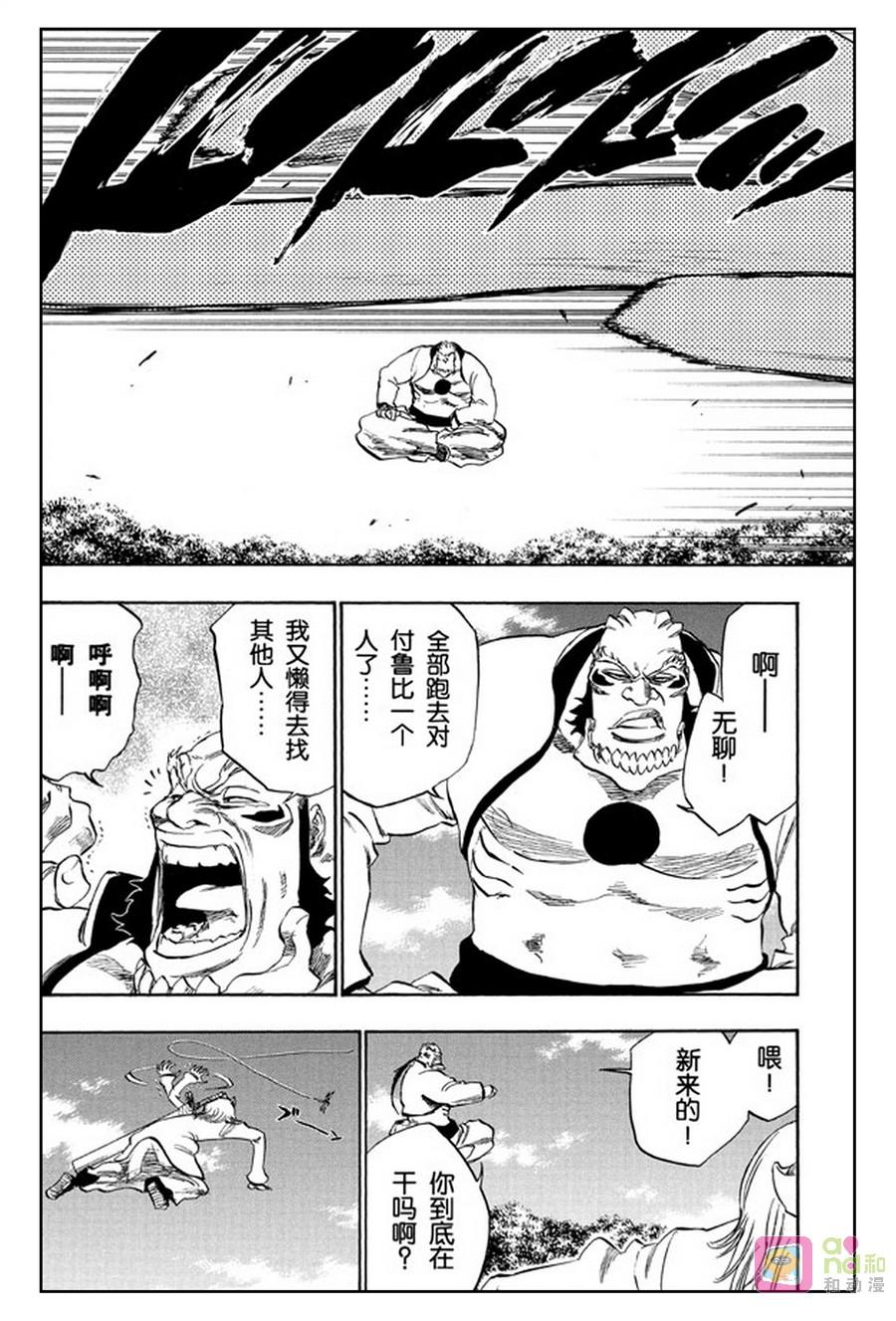 死神_境·界 第233话 第8页