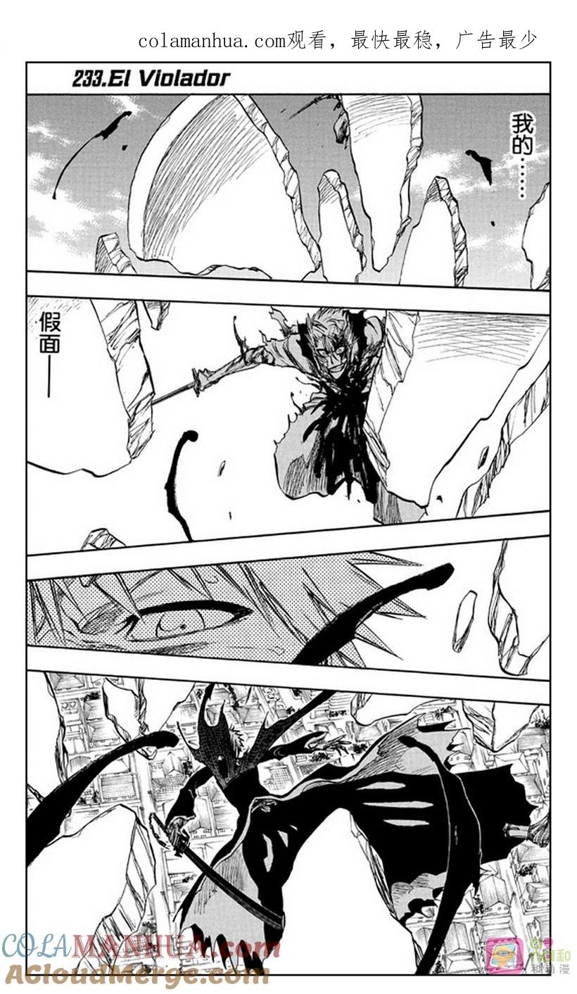 死神_境·界 第233话 第1页