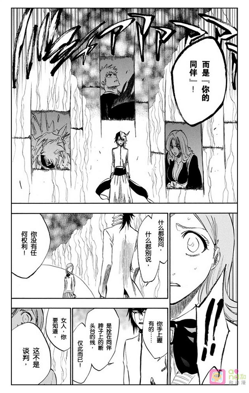 死神_境·界 第234话 第8页