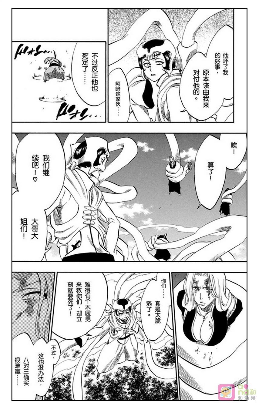 死神_境·界 第234话 第14页