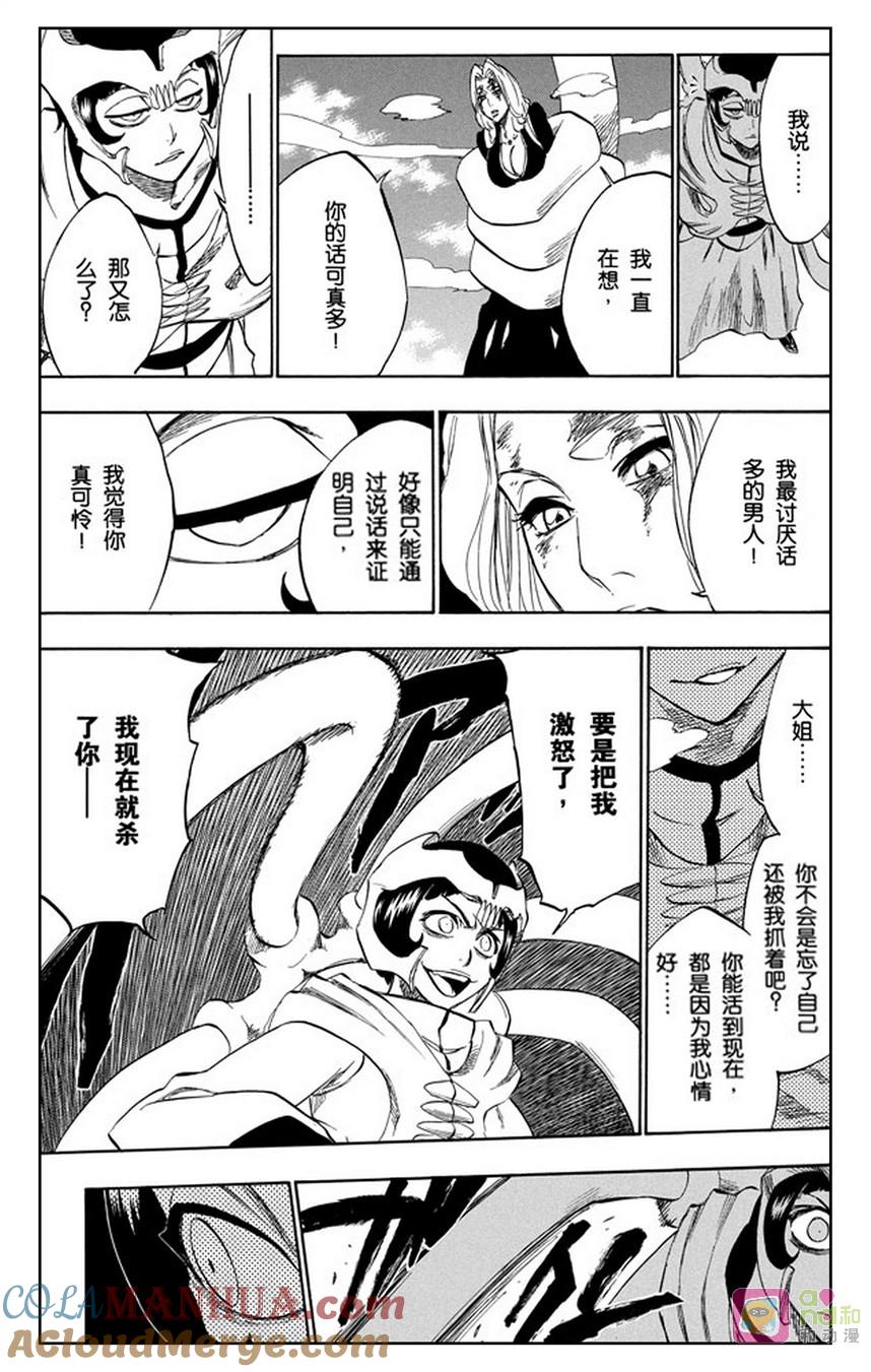 死神_境·界 第234话 第15页