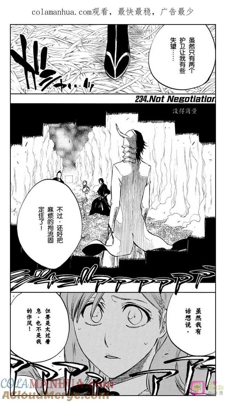 死神_境·界 第234话 第1页