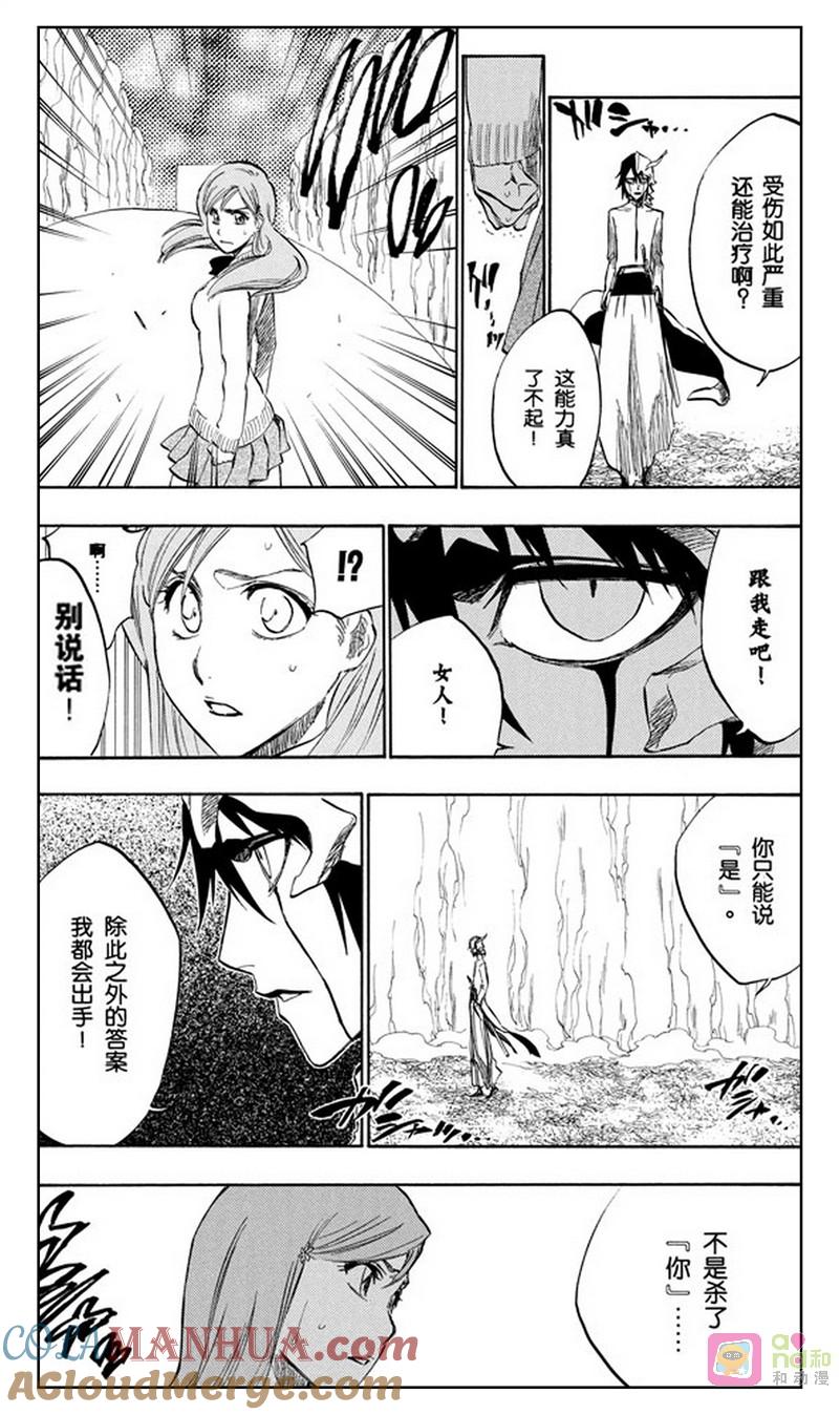 死神_境·界 第234话 第7页