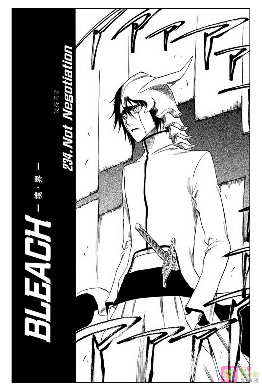 死神_境·界 第234话 第2页