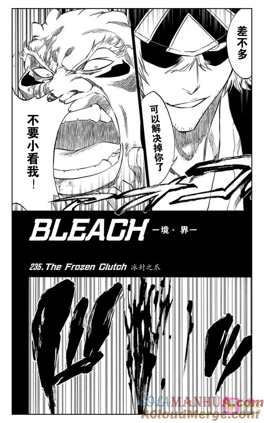 死神_境·界 第235话 第9页