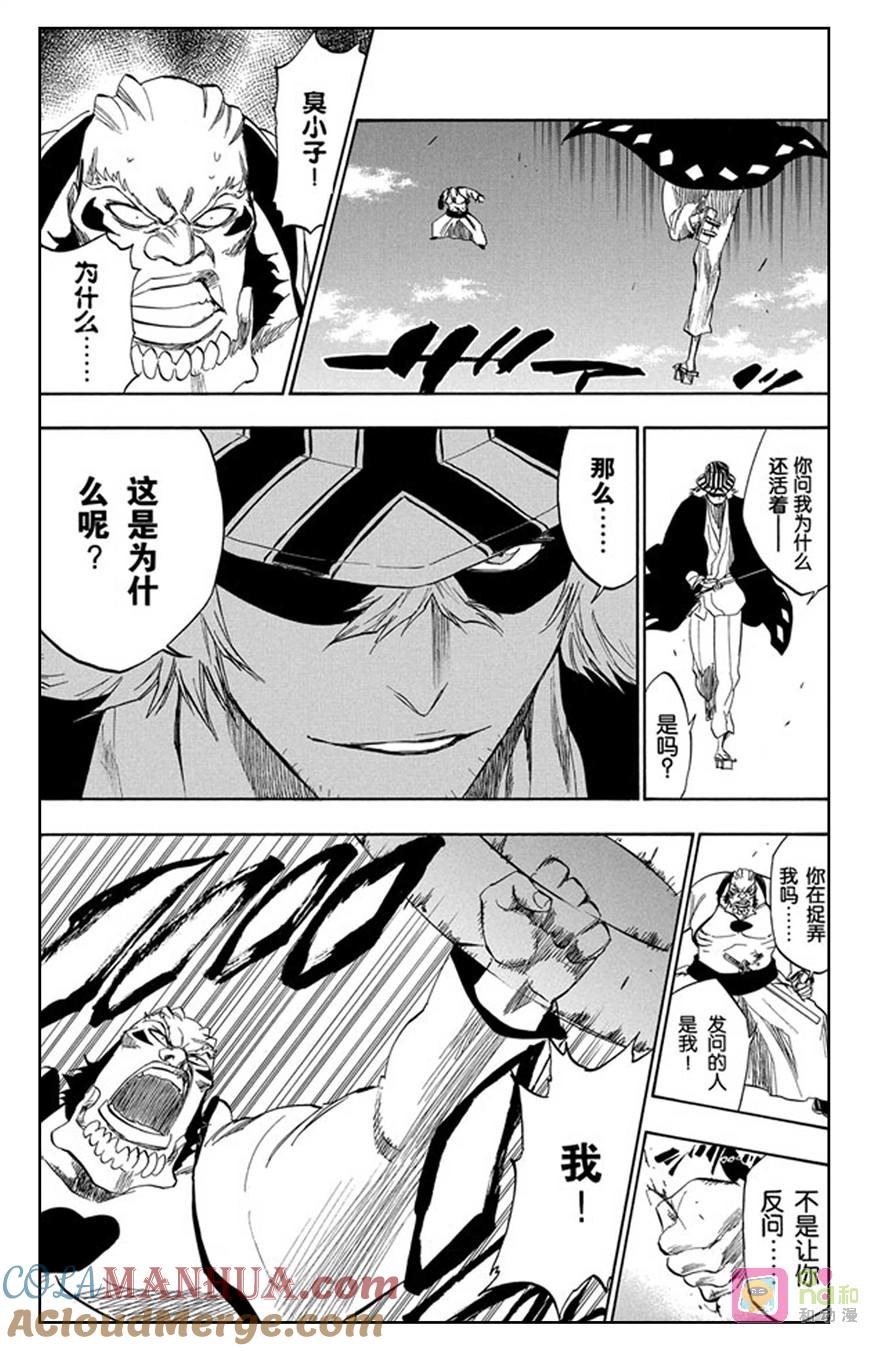 死神_境·界 第235话 第3页