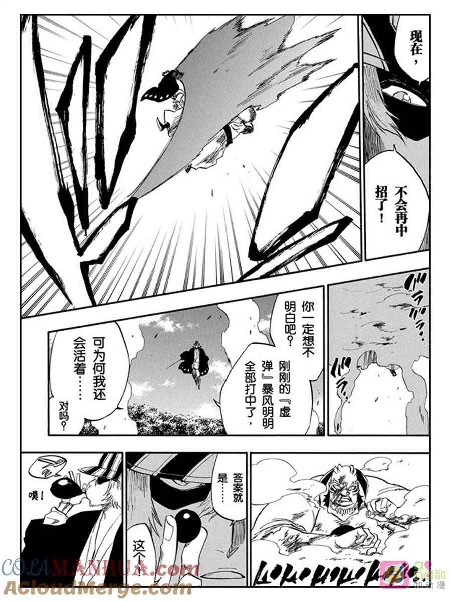 死神_境·界 第235话 第5页