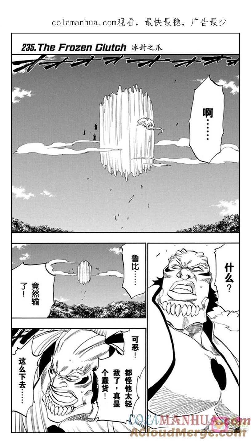 死神_境·界 第235话 第1页