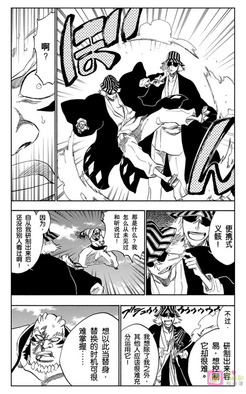 死神_境·界 第235话 第6页