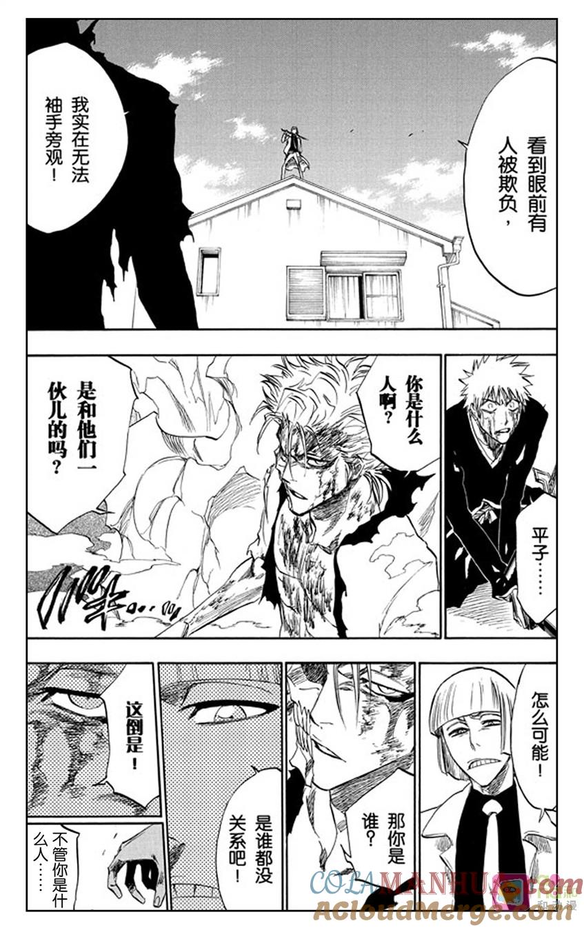 死神_境·界 第236话 第5页