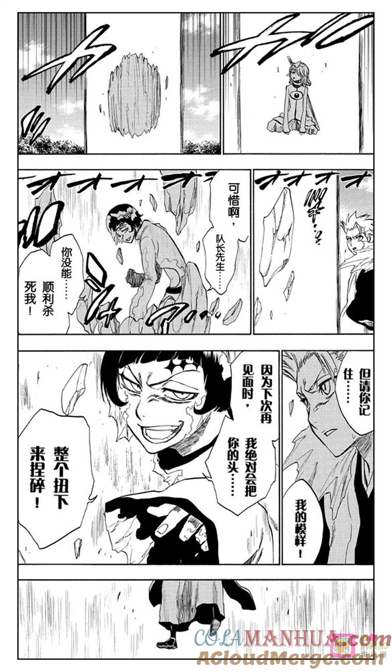 死神_境·界 第236话 第17页