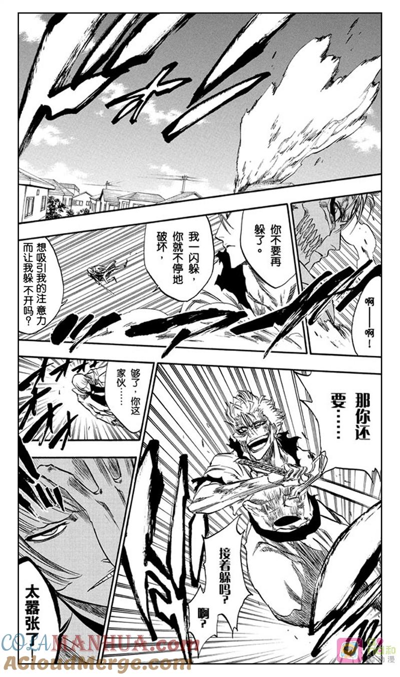 死神_境·界 第236话 第7页