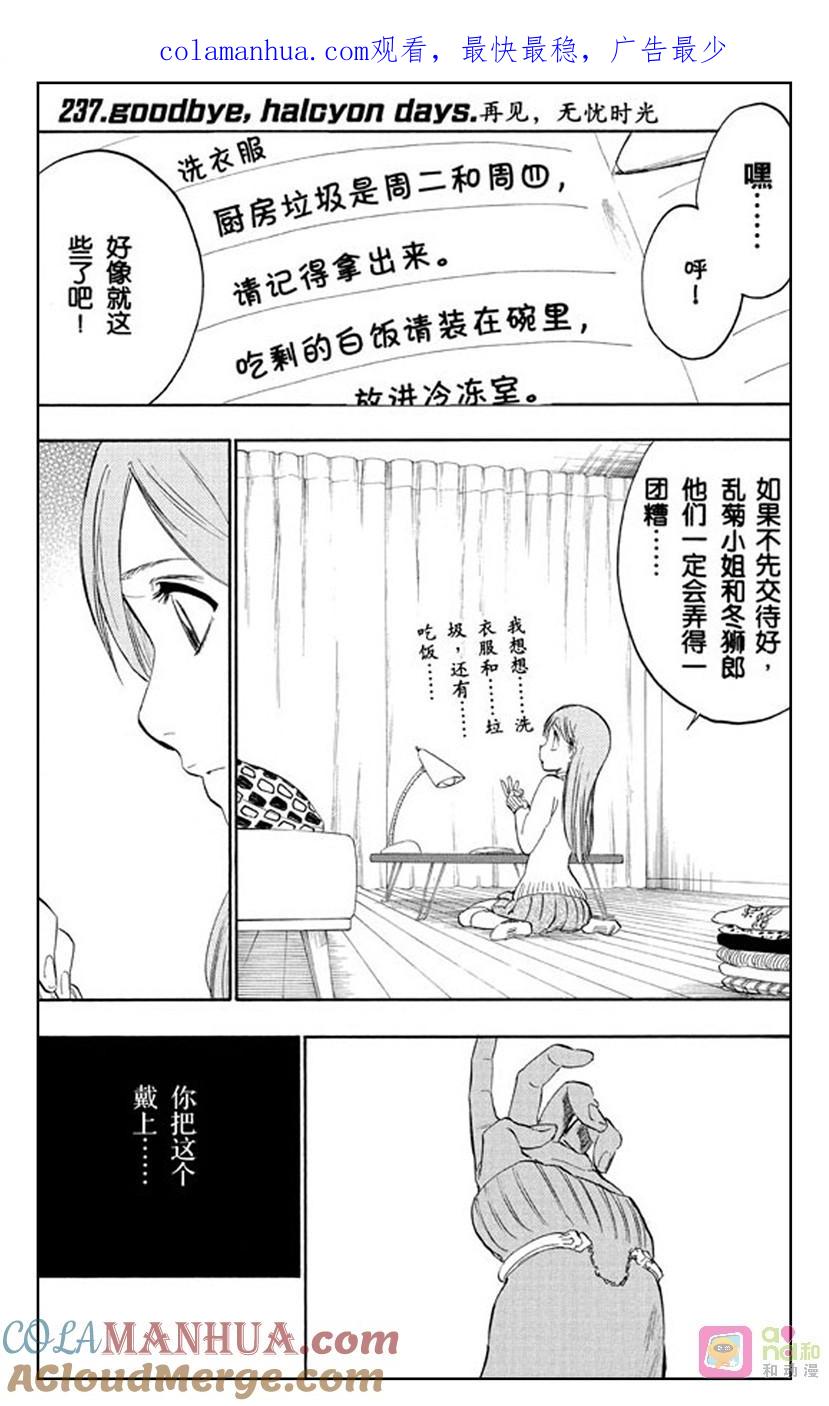 死神_境·界 第237话 第1页