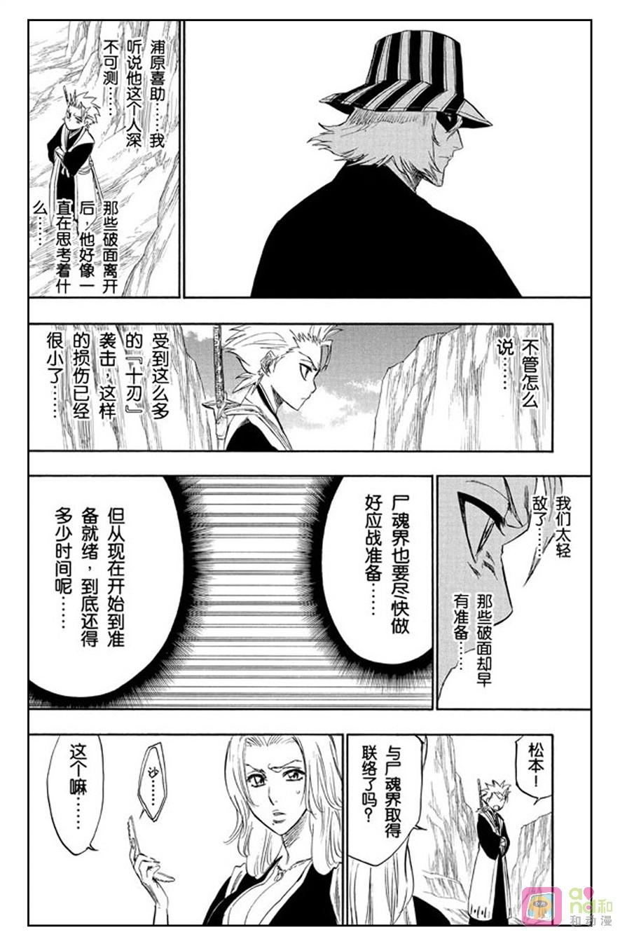 死神_境·界 第237话 第6页
