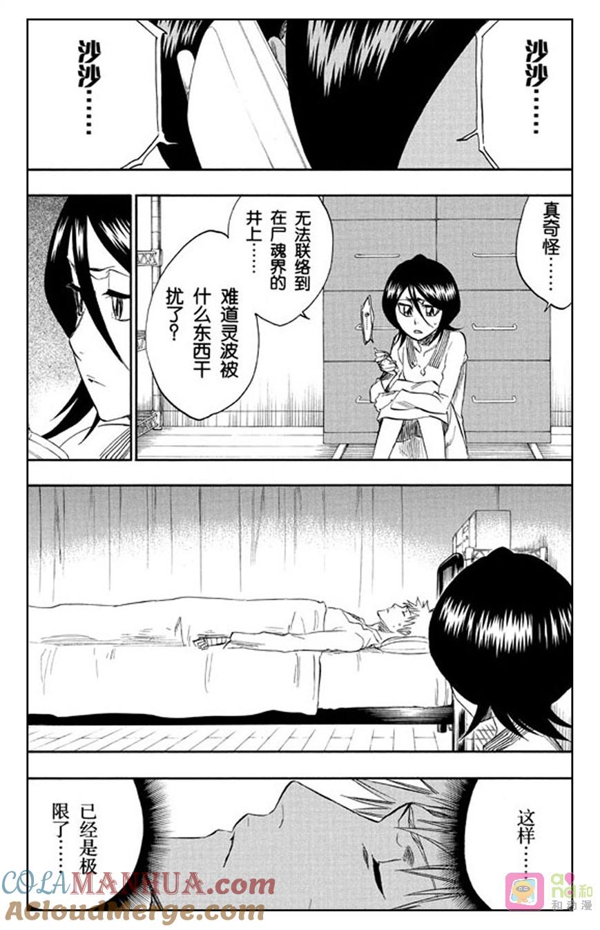 死神_境·界 第237话 第7页